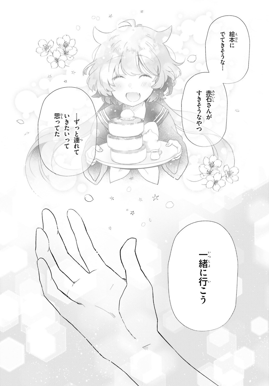 Otome Kaijuu Caramelize Chapter 70 4ページ