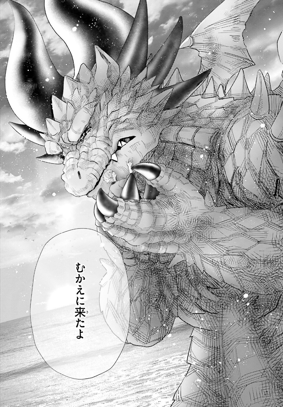 Otome Kaijuu Caramelize Chapter 70 5ページ