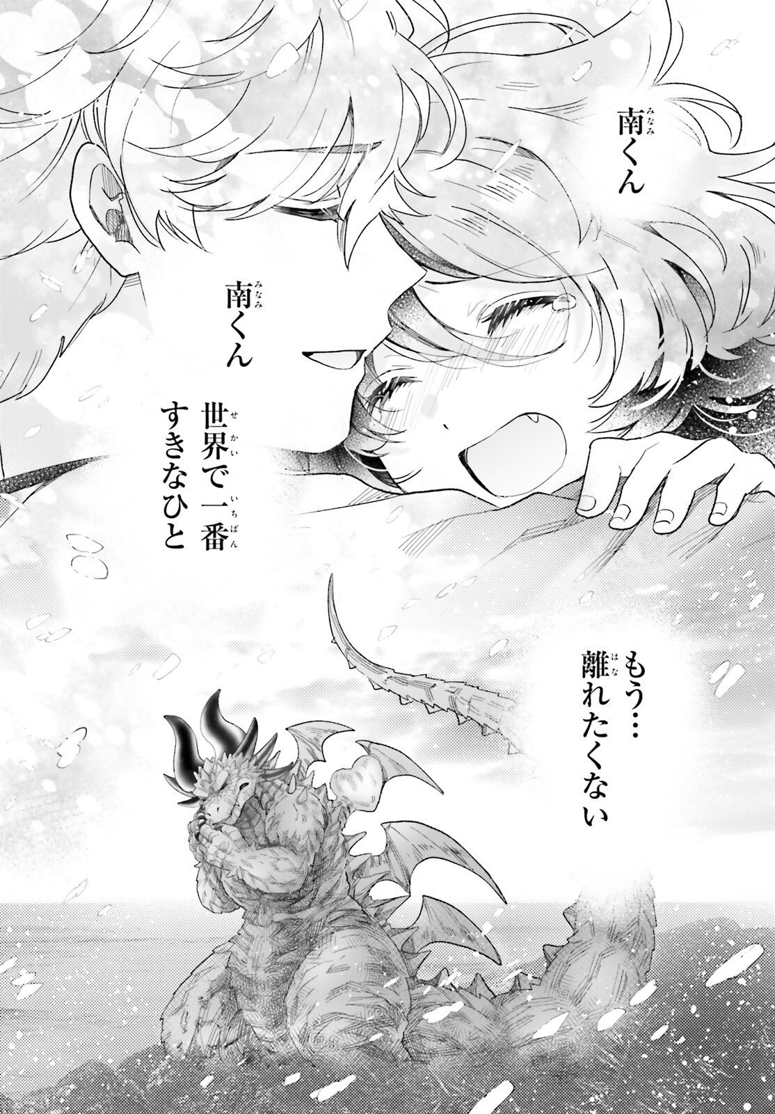 Otome Kaijuu Caramelize Chapter 70 6ページ