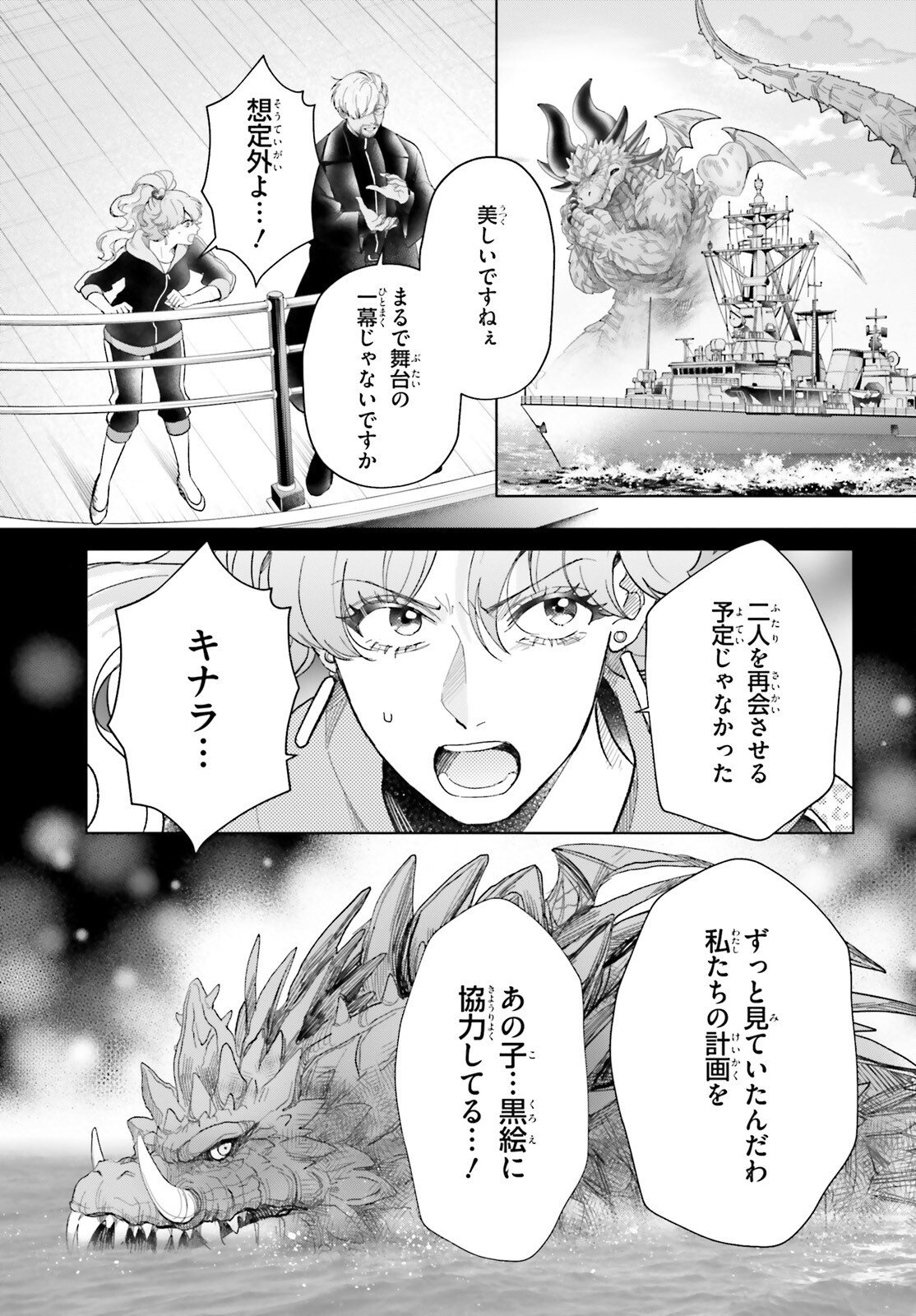 Otome Kaijuu Caramelize Chapter 70 7ページ