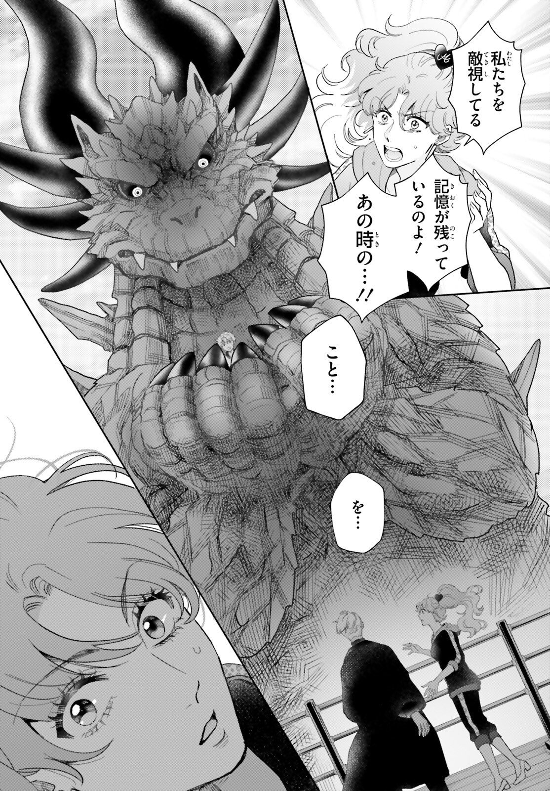 Otome Kaijuu Caramelize Chapter 70 8ページ