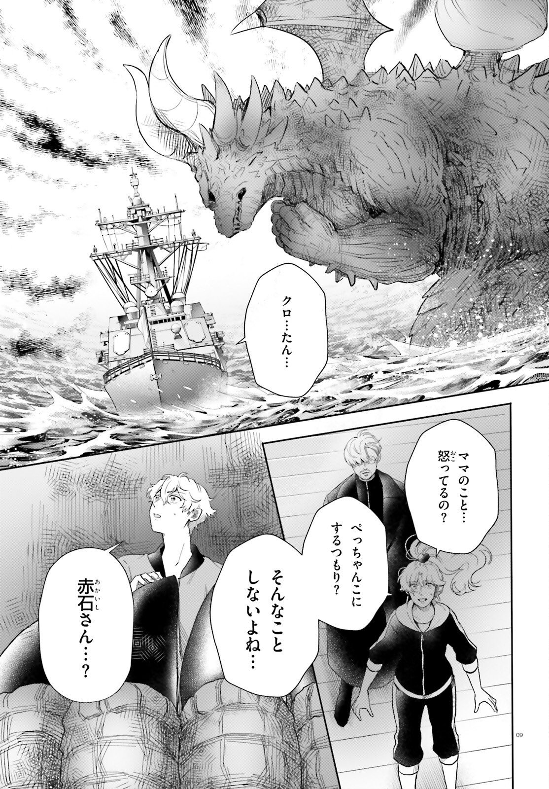 Otome Kaijuu Caramelize Chapter 70 9ページ