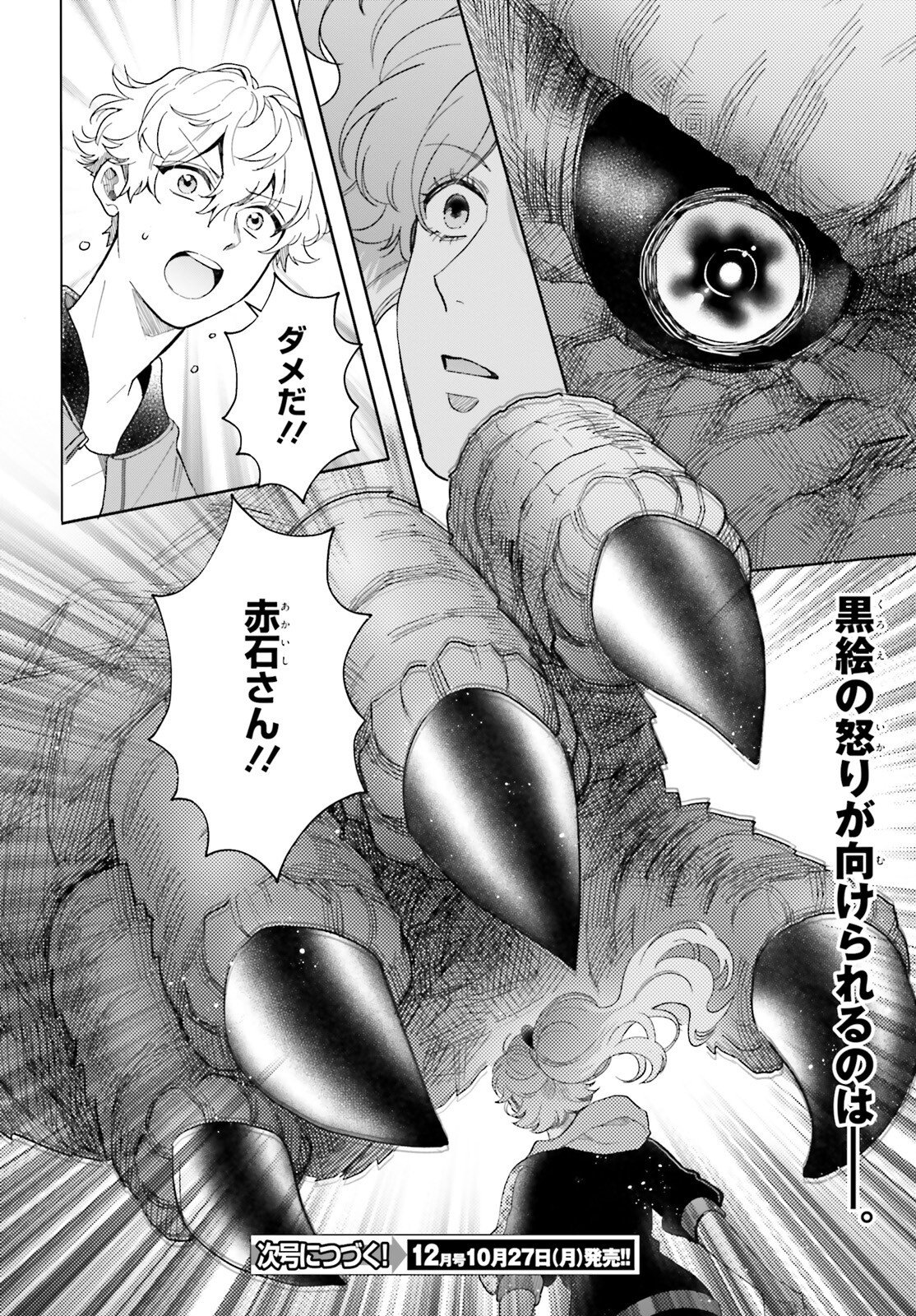 Otome Kaijuu Caramelize Chapter 70 10ページ