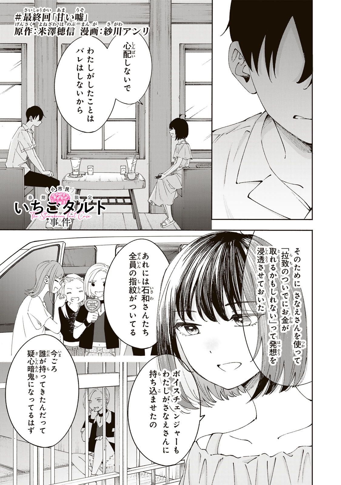 Shoshimin - Shunki Gentei Ichigo Taruto Jiken Chapter 26 1ページ