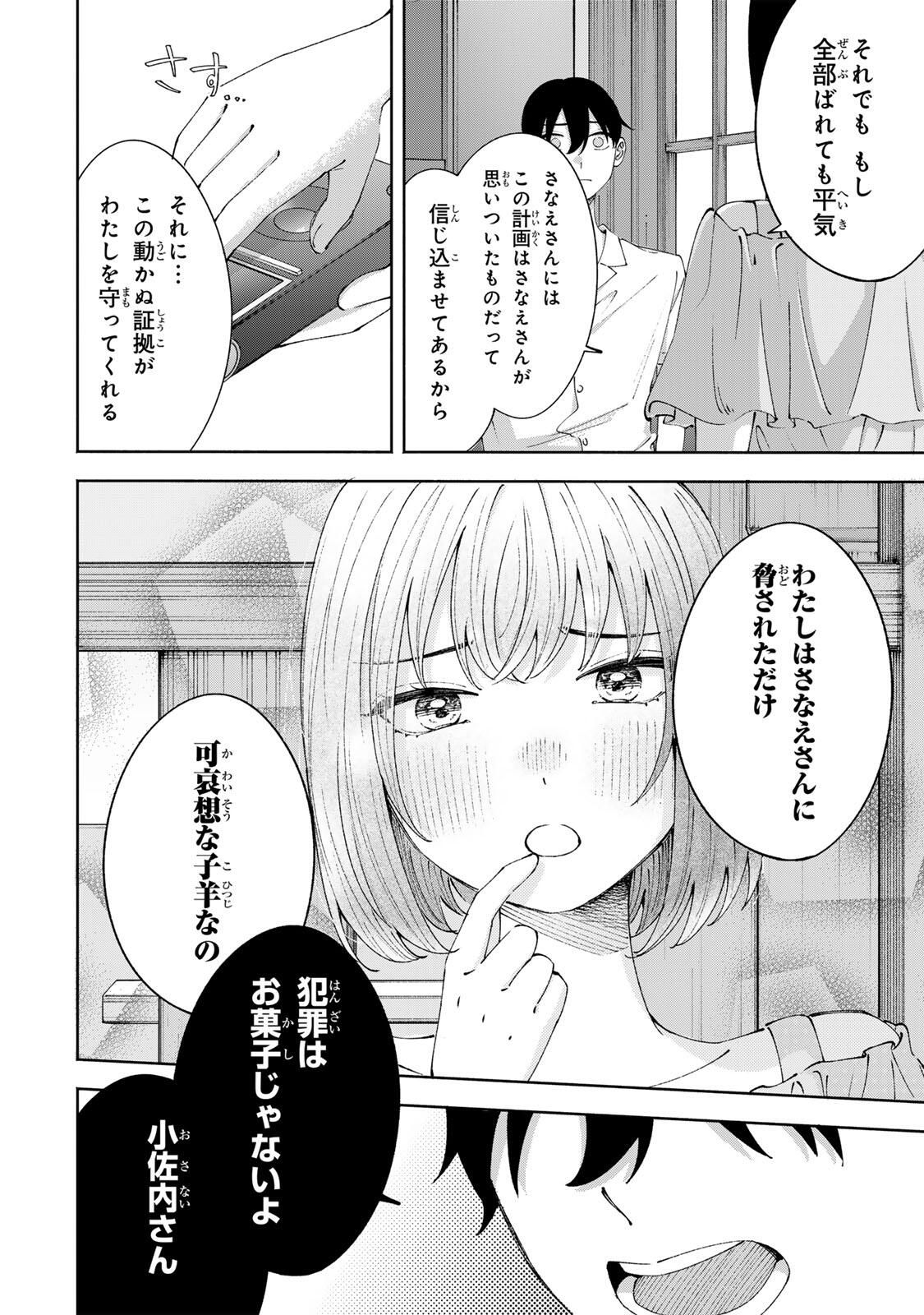 Shoshimin - Shunki Gentei Ichigo Taruto Jiken Chapter 26 2ページ