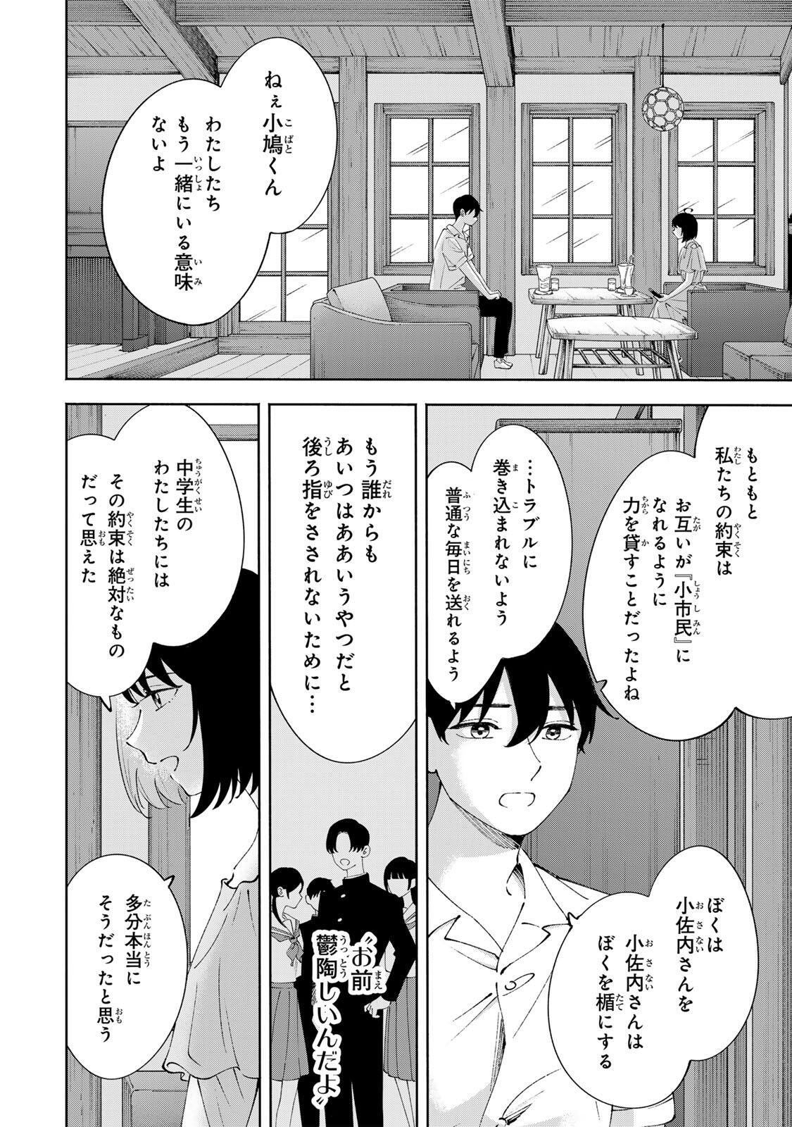 Shoshimin - Shunki Gentei Ichigo Taruto Jiken Chapter 26 12ページ