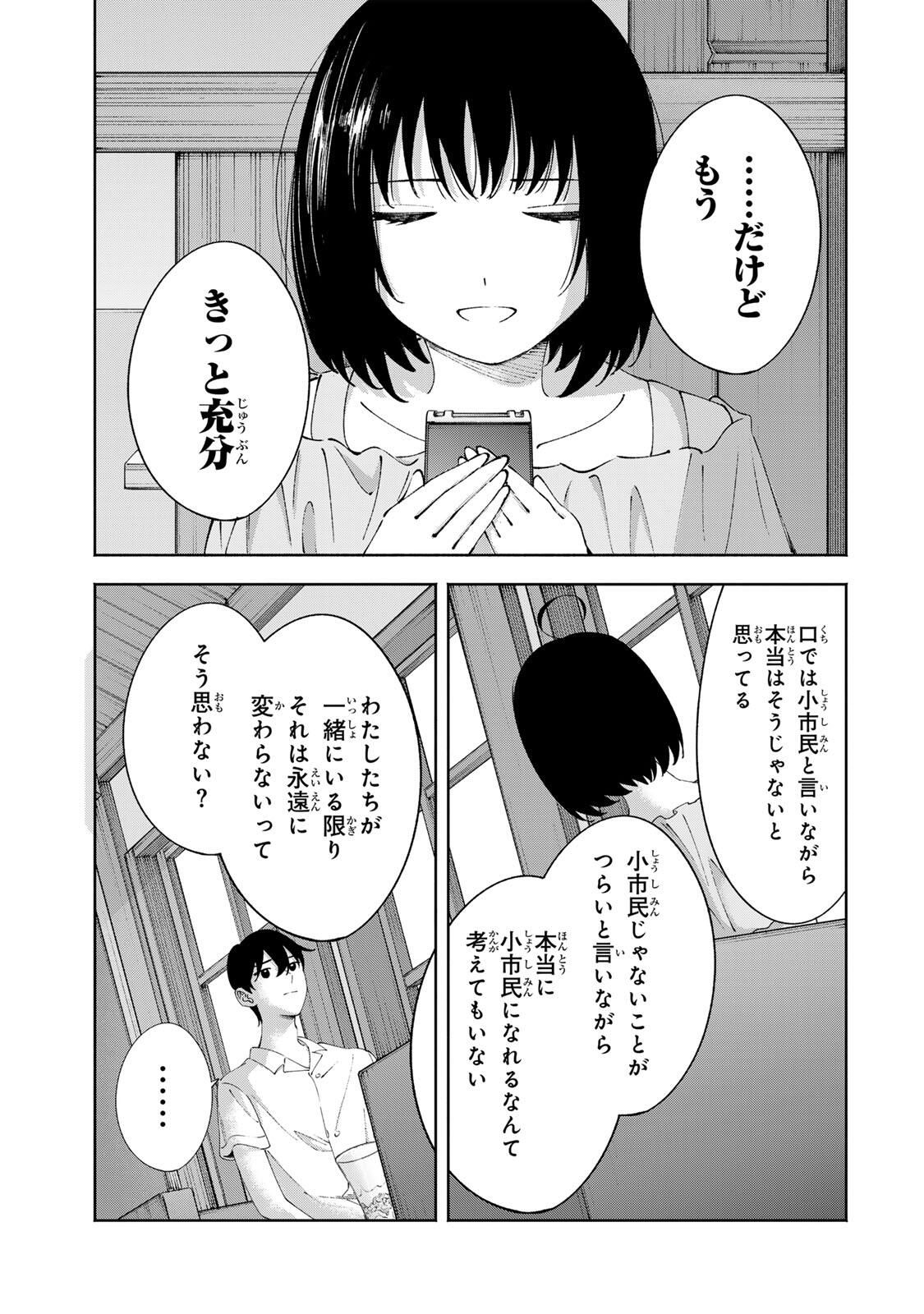 Shoshimin - Shunki Gentei Ichigo Taruto Jiken Chapter 26 13ページ