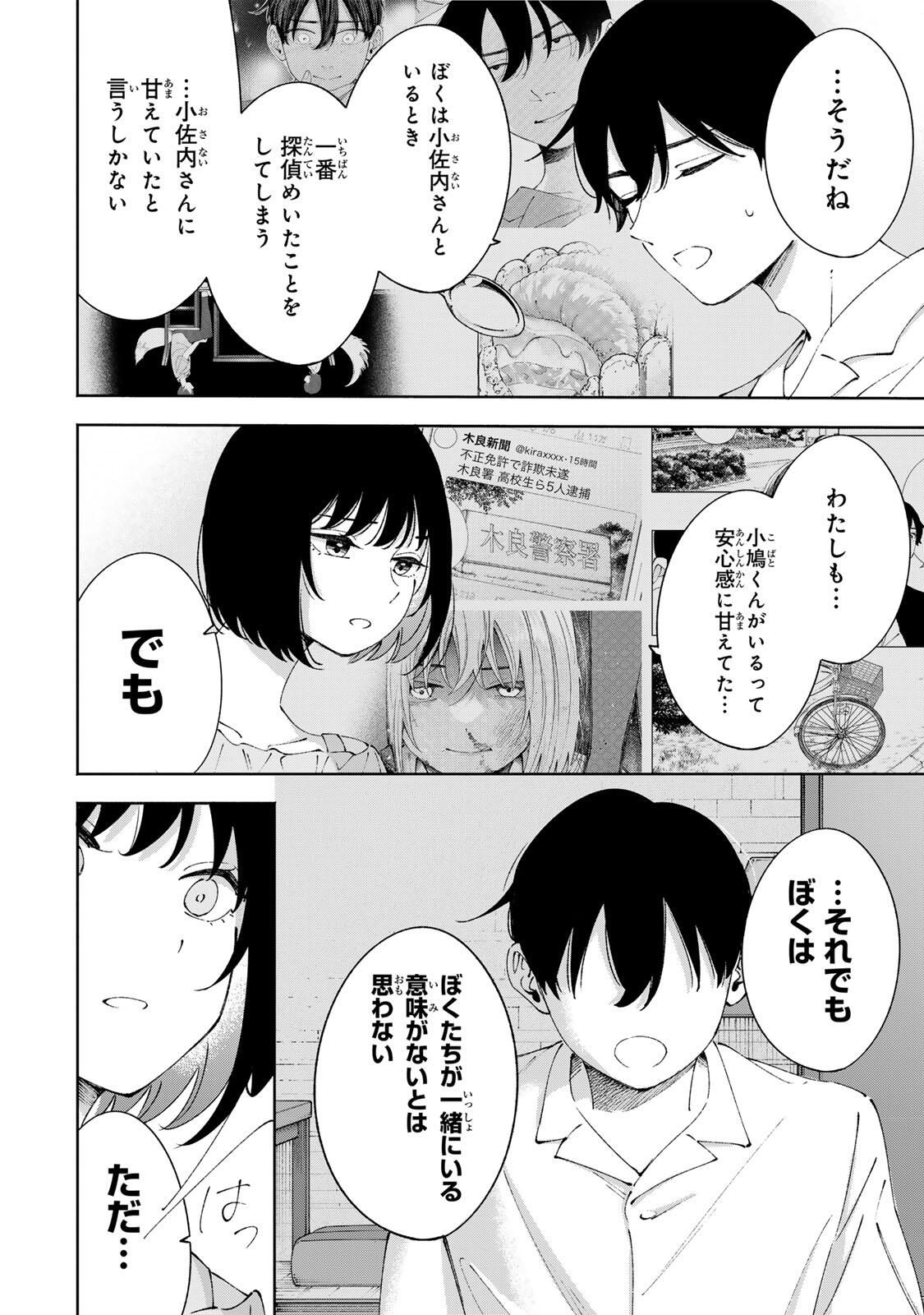 Shoshimin - Shunki Gentei Ichigo Taruto Jiken Chapter 26 14ページ