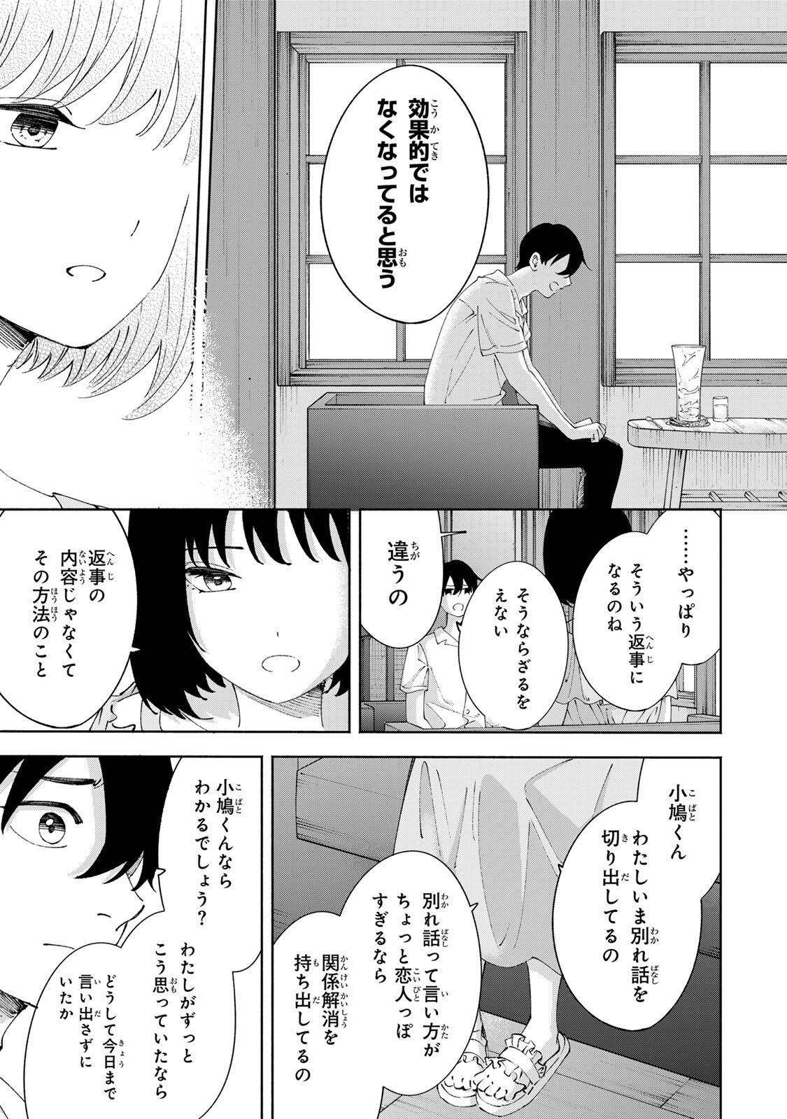 Shoshimin - Shunki Gentei Ichigo Taruto Jiken Chapter 26 15ページ