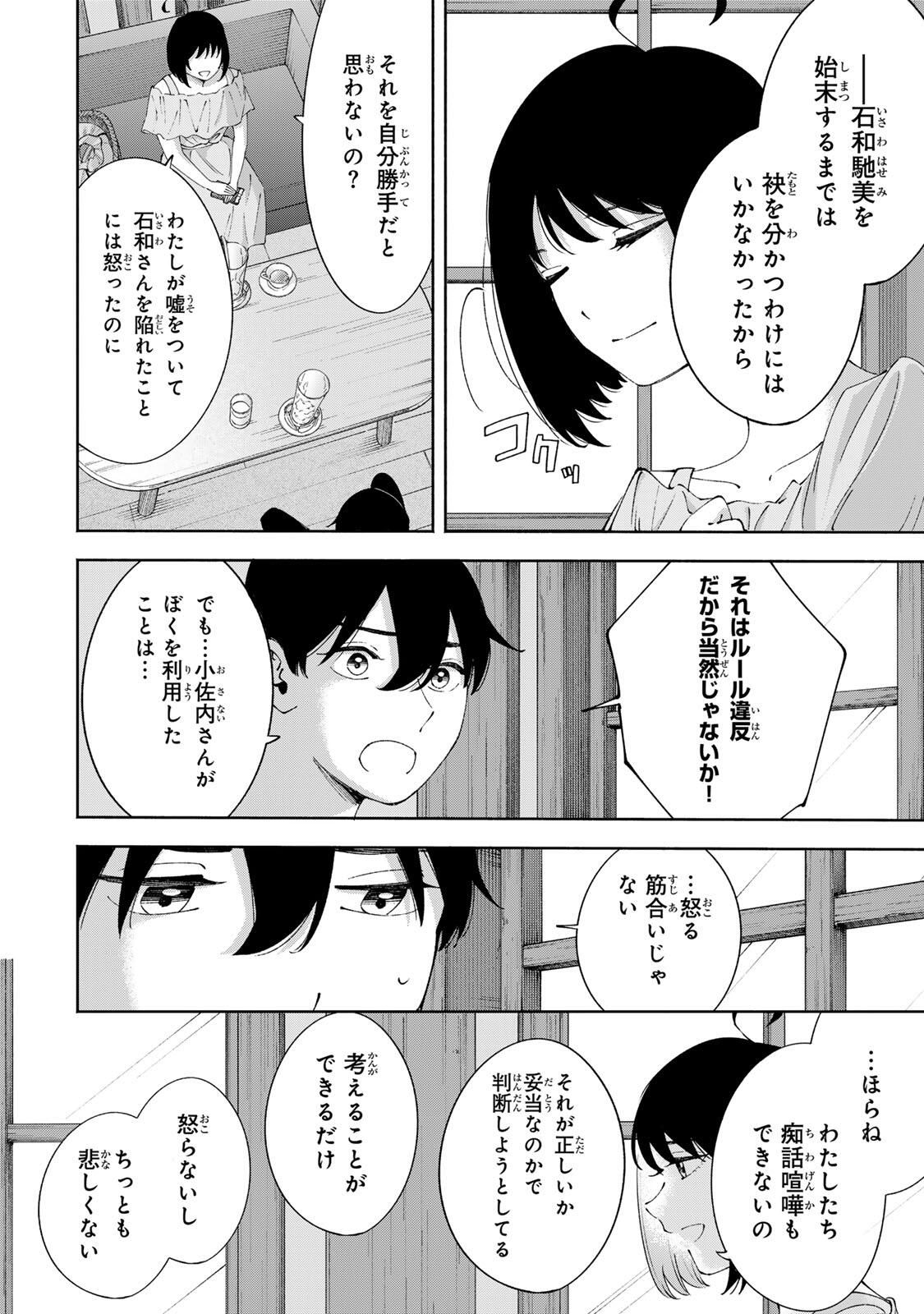Shoshimin - Shunki Gentei Ichigo Taruto Jiken Chapter 26 16ページ