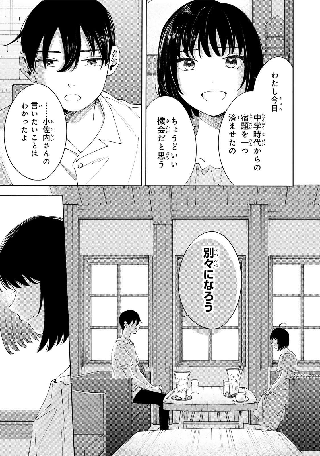 Shoshimin - Shunki Gentei Ichigo Taruto Jiken Chapter 26 17ページ