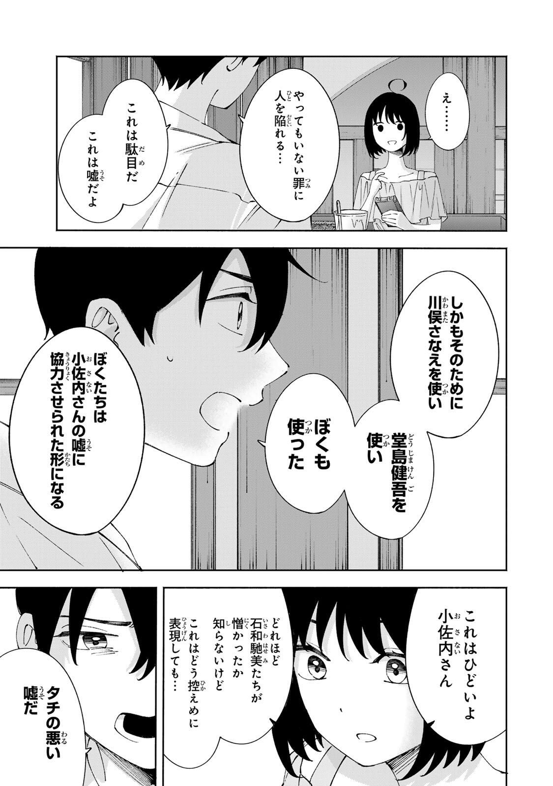Shoshimin - Shunki Gentei Ichigo Taruto Jiken Chapter 26 3ページ