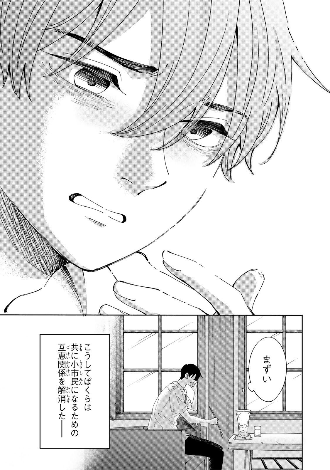 Shoshimin - Shunki Gentei Ichigo Taruto Jiken Chapter 26 21ページ