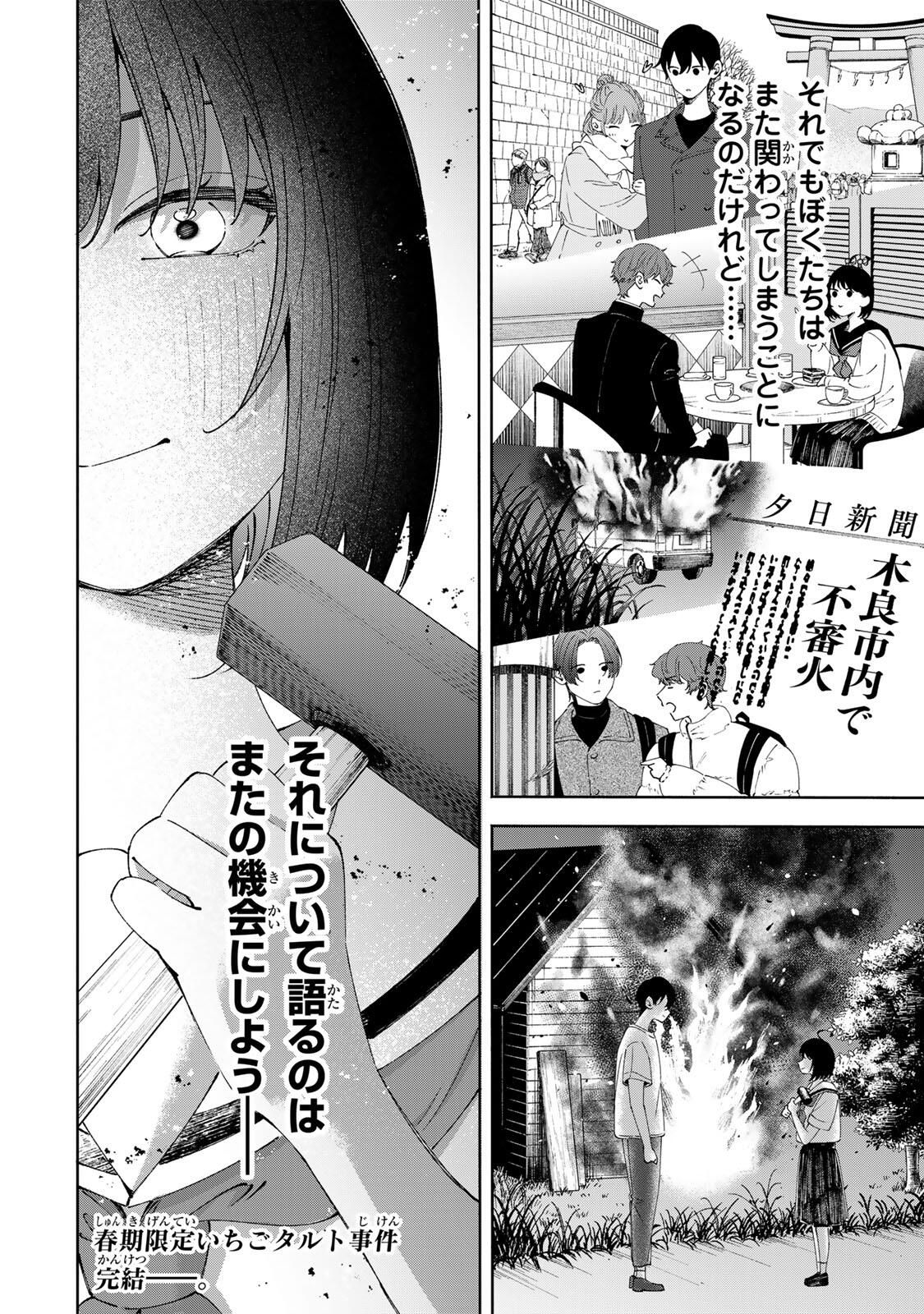 Shoshimin - Shunki Gentei Ichigo Taruto Jiken Chapter 26 22ページ