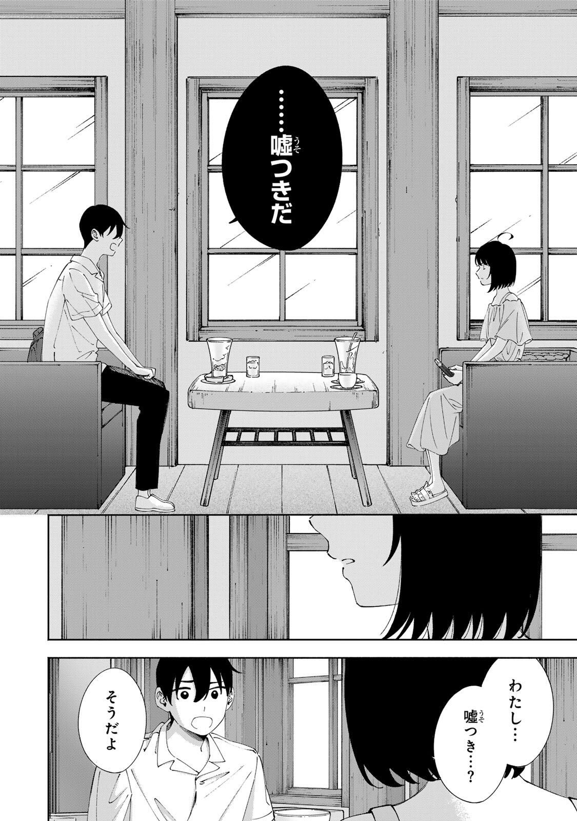 Shoshimin - Shunki Gentei Ichigo Taruto Jiken Chapter 26 4ページ