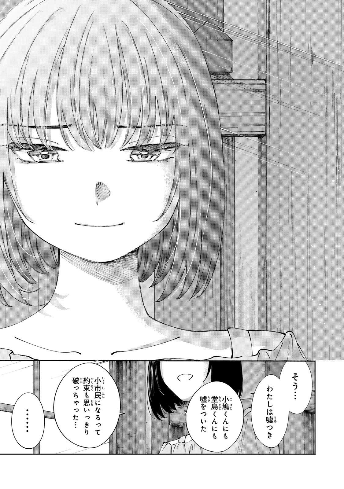 Shoshimin - Shunki Gentei Ichigo Taruto Jiken Chapter 26 5ページ