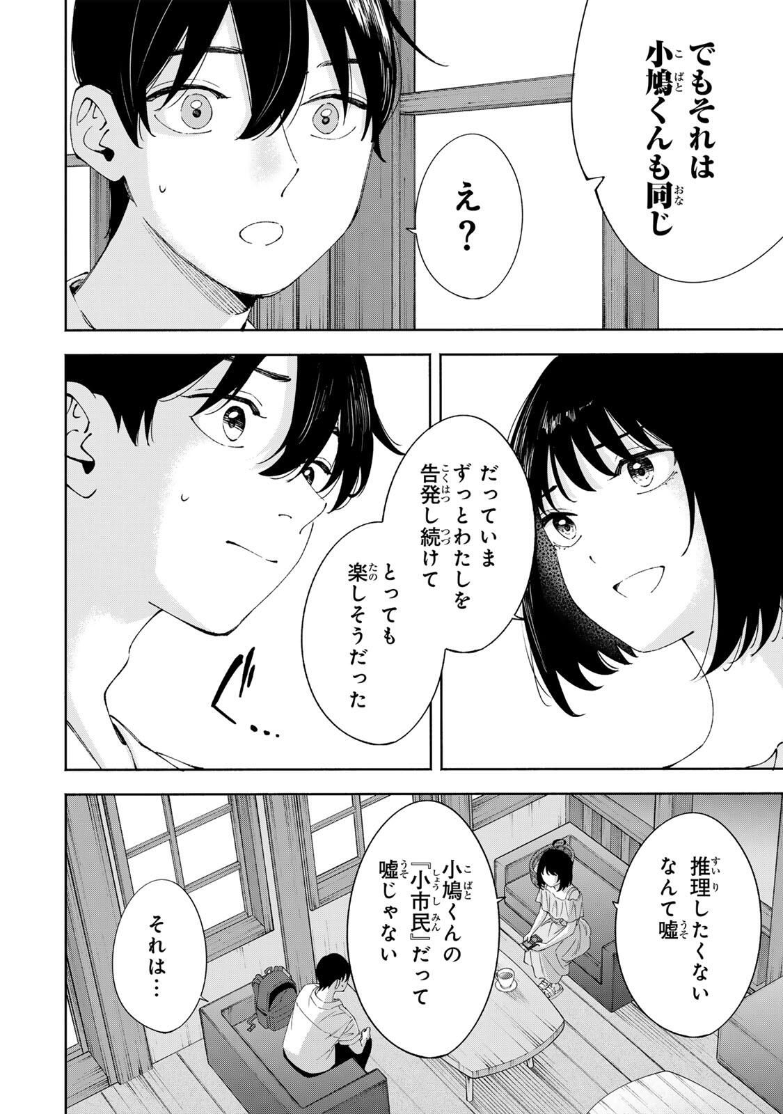 Shoshimin - Shunki Gentei Ichigo Taruto Jiken Chapter 26 6ページ