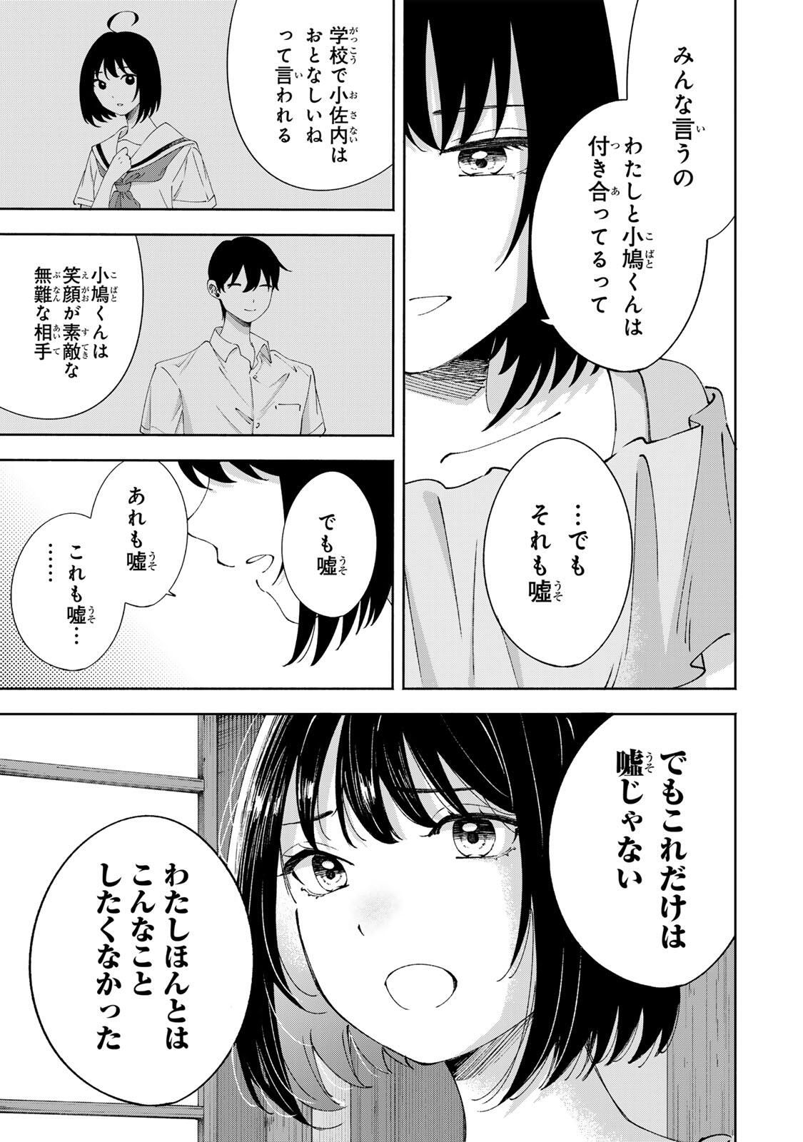 Shoshimin - Shunki Gentei Ichigo Taruto Jiken Chapter 26 7ページ