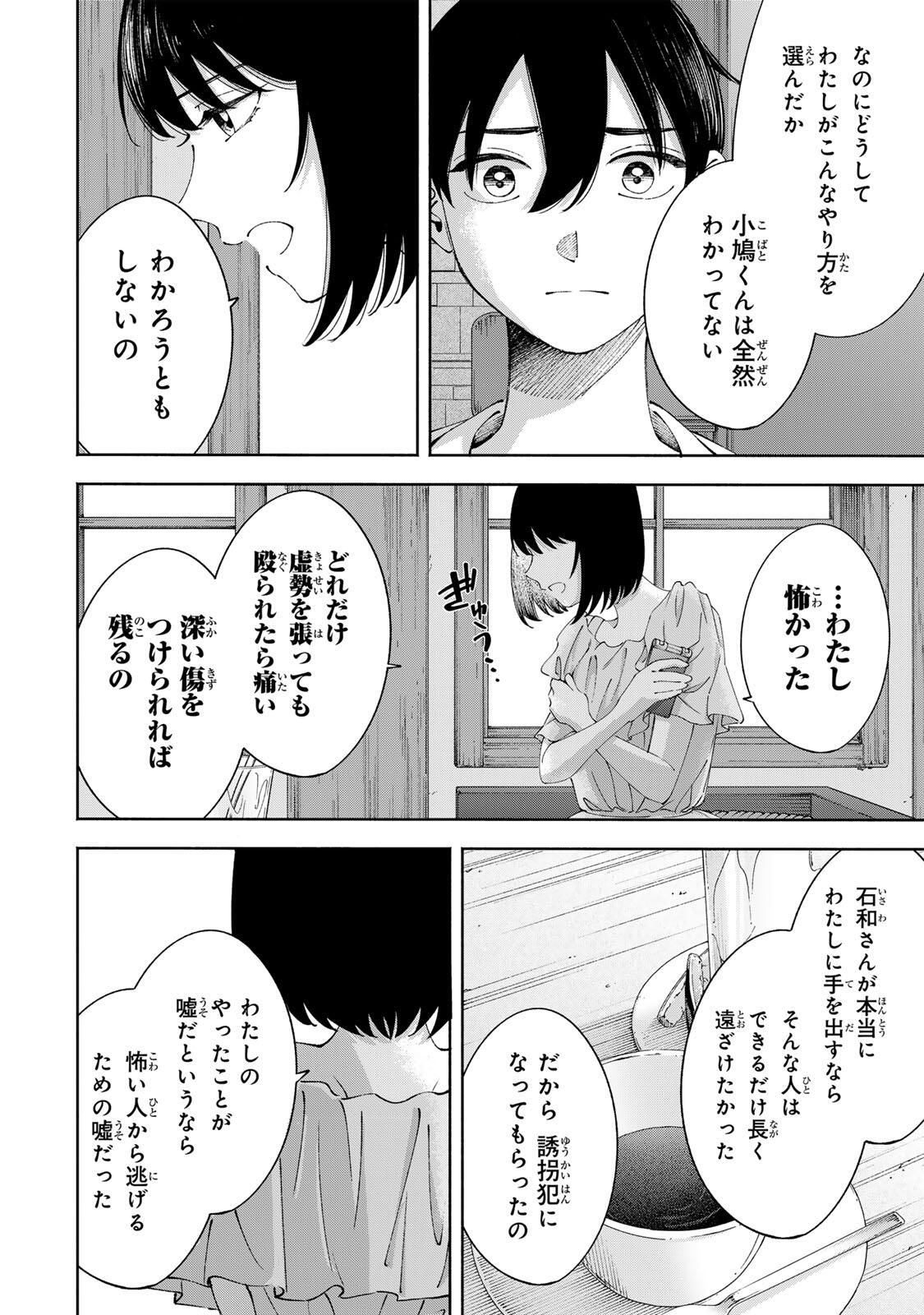Shoshimin - Shunki Gentei Ichigo Taruto Jiken Chapter 26 8ページ