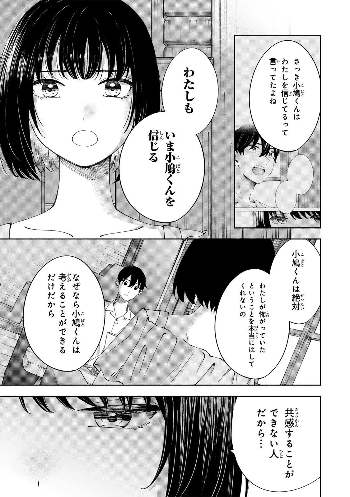 Shoshimin - Shunki Gentei Ichigo Taruto Jiken Chapter 26 9ページ