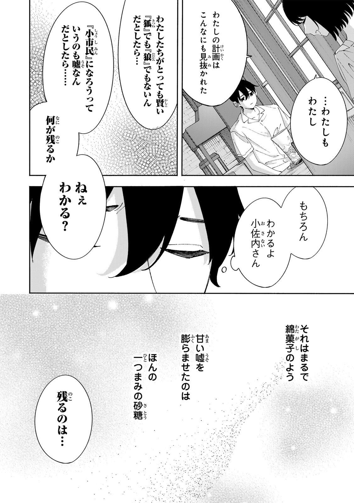 Shoshimin - Shunki Gentei Ichigo Taruto Jiken Chapter 26 10ページ