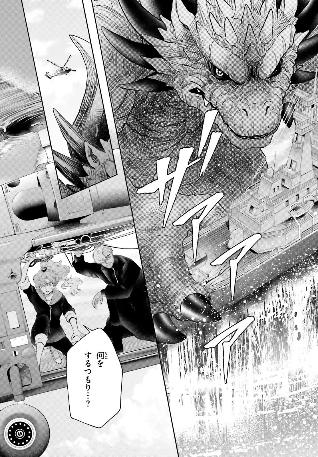 Otome Kaijuu Caramelize Chapter 71 5ページ