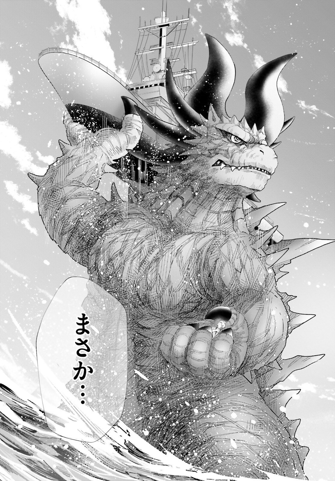 Otome Kaijuu Caramelize Chapter 71 6ページ
