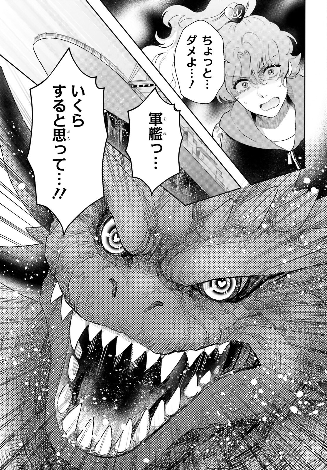 Otome Kaijuu Caramelize Chapter 71 7ページ