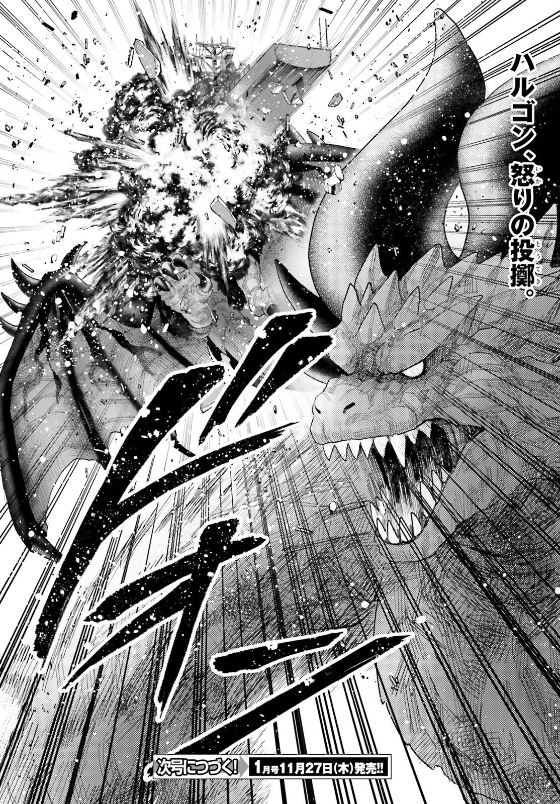 Otome Kaijuu Caramelize Chapter 71 8ページ