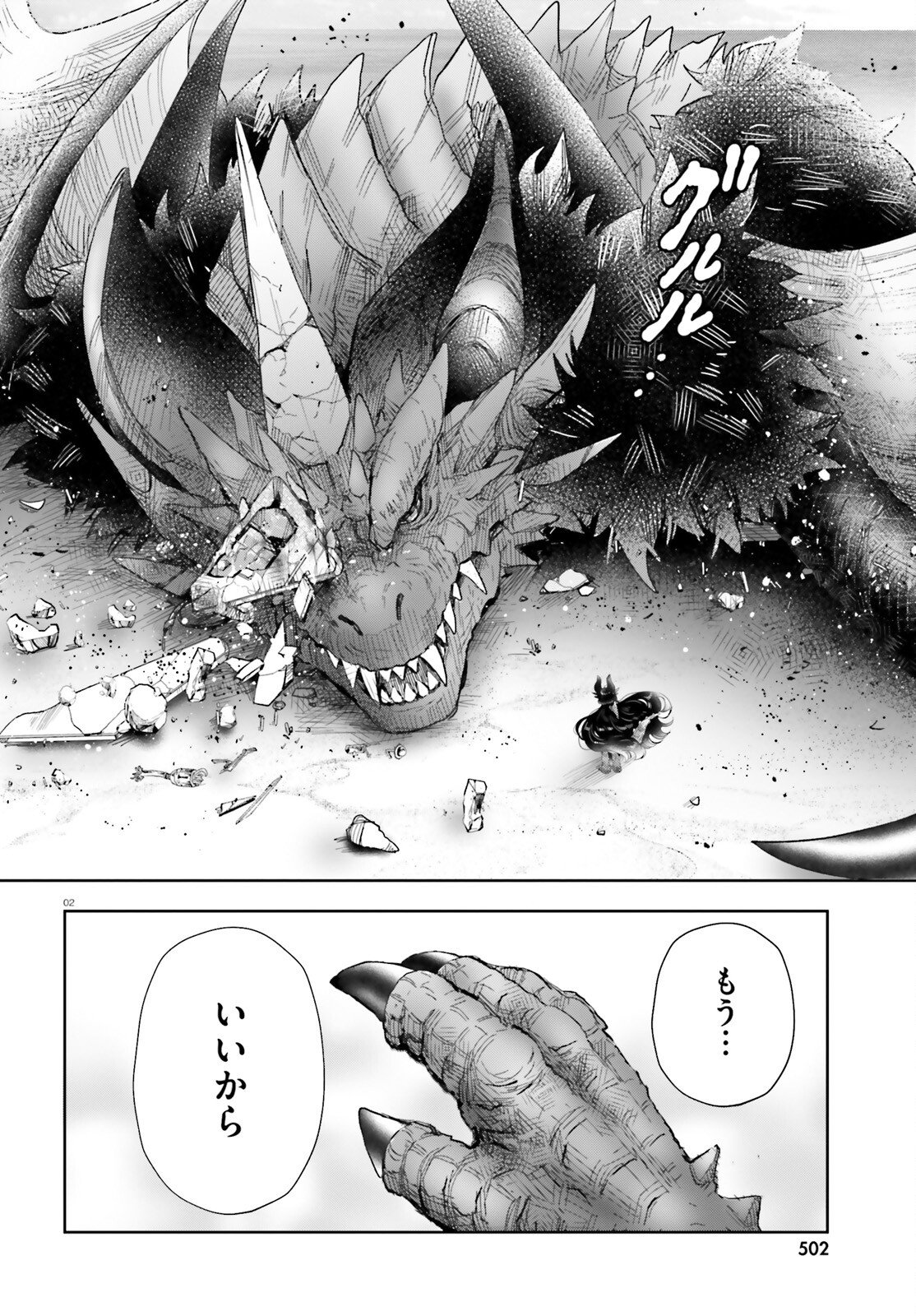 Otome Kaijuu Caramelize Chapter 72 2ページ