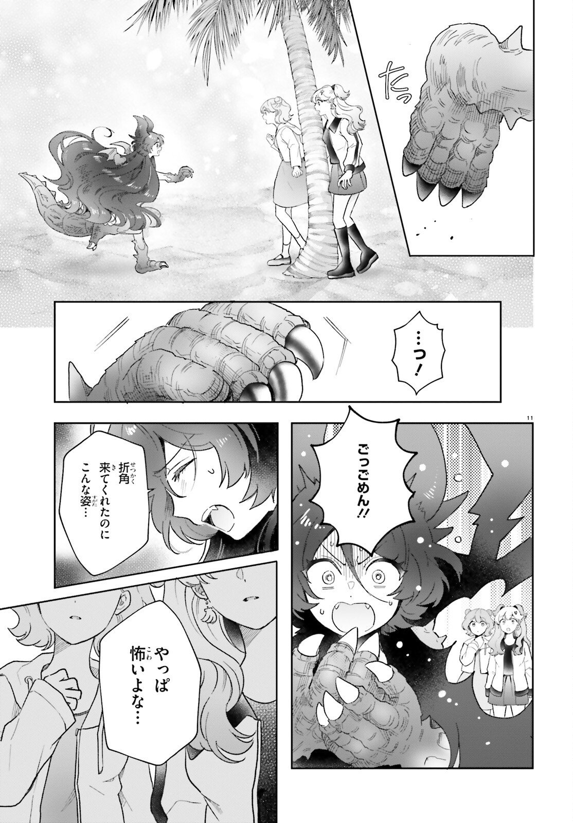 Otome Kaijuu Caramelize Chapter 72 11ページ