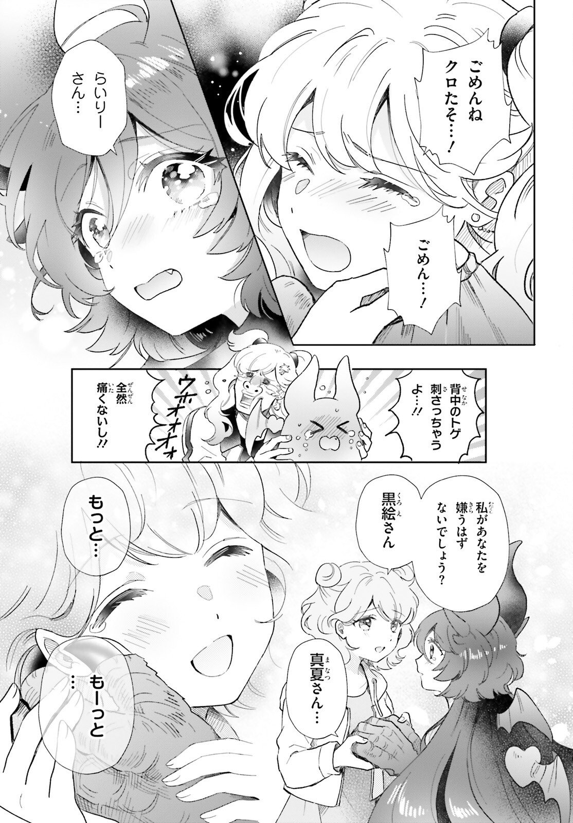 Otome Kaijuu Caramelize Chapter 72 13ページ