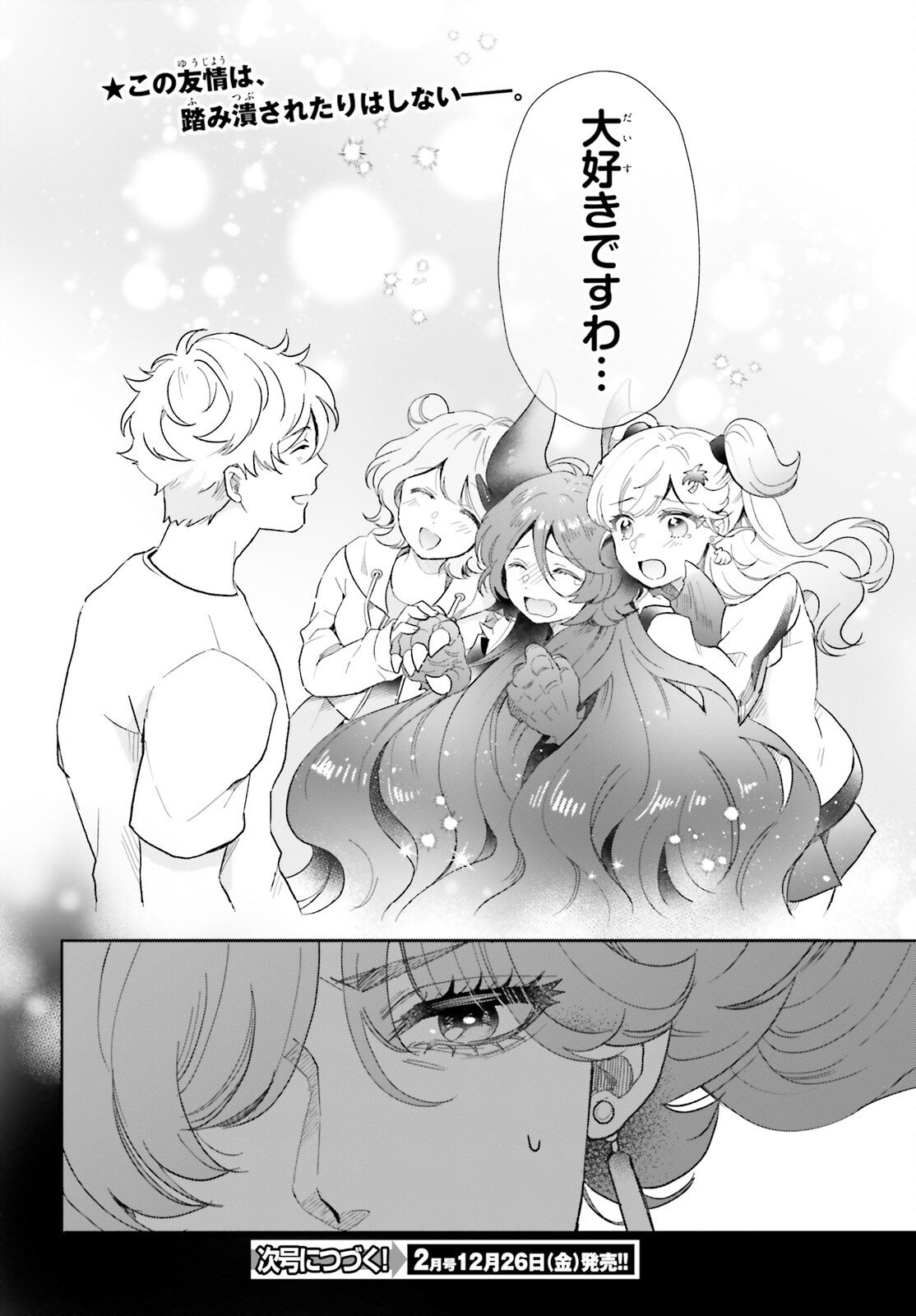 Otome Kaijuu Caramelize Chapter 72 14ページ