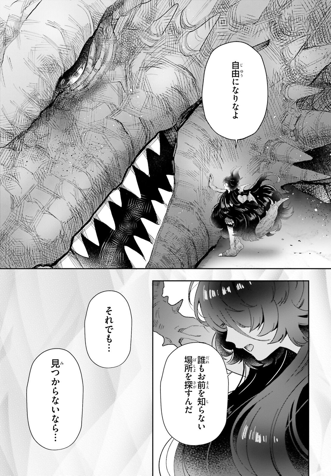Otome Kaijuu Caramelize Chapter 72 3ページ