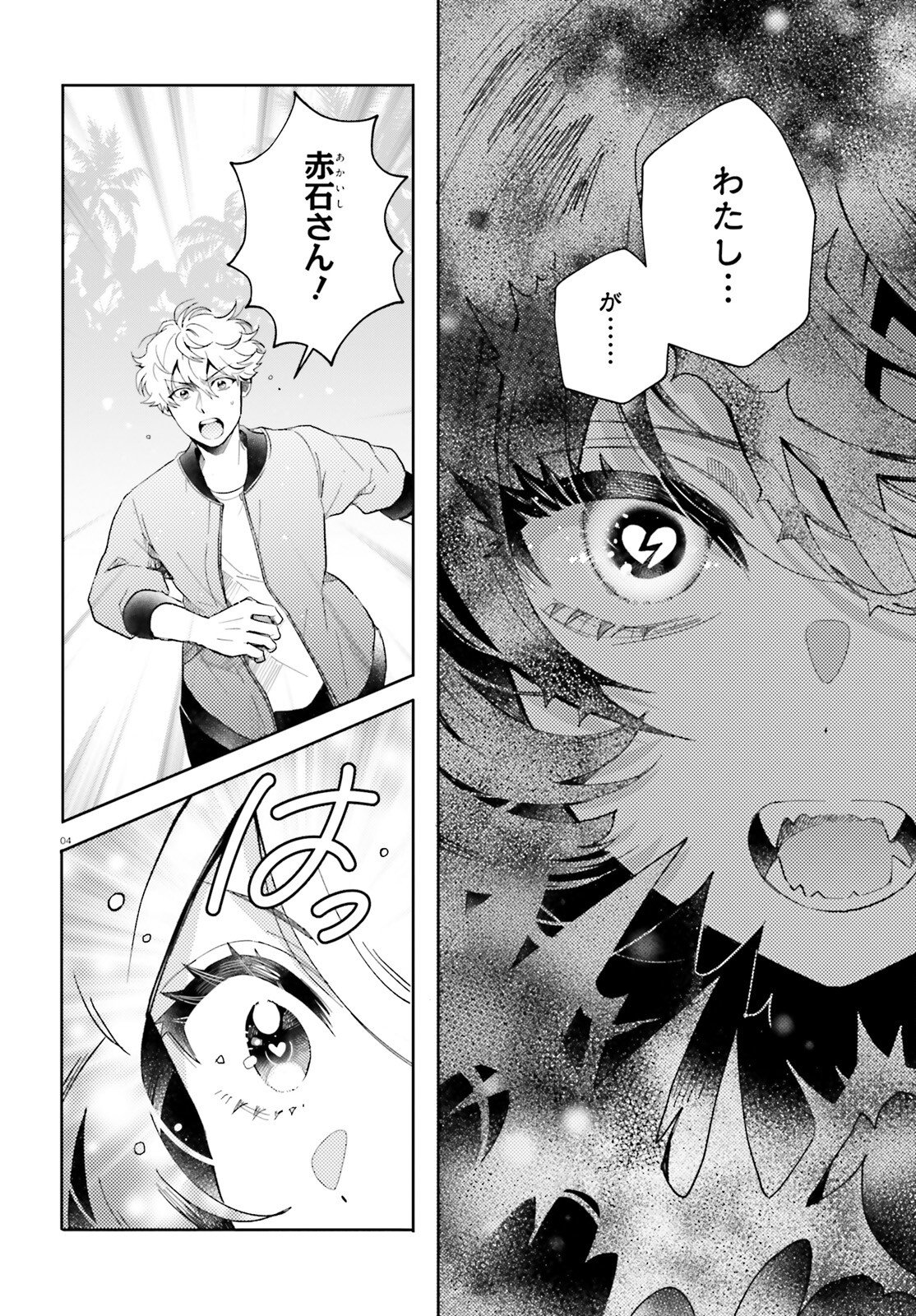 Otome Kaijuu Caramelize Chapter 72 4ページ