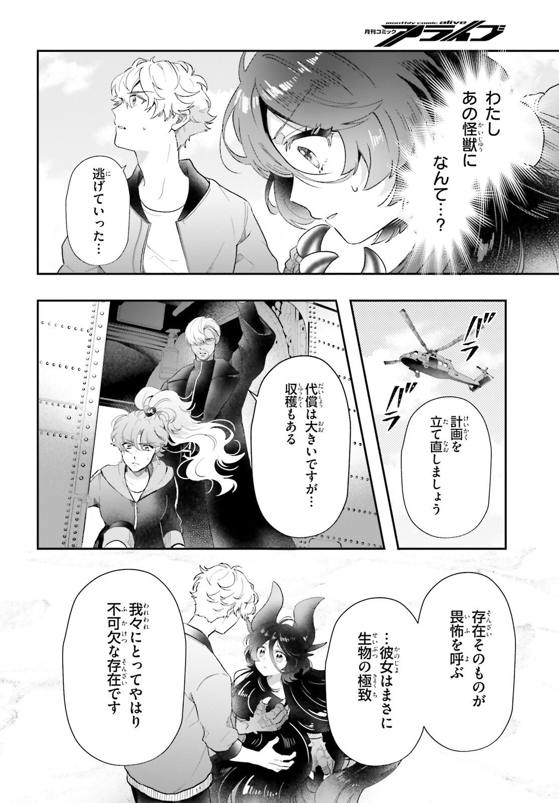 Otome Kaijuu Caramelize Chapter 72 6ページ