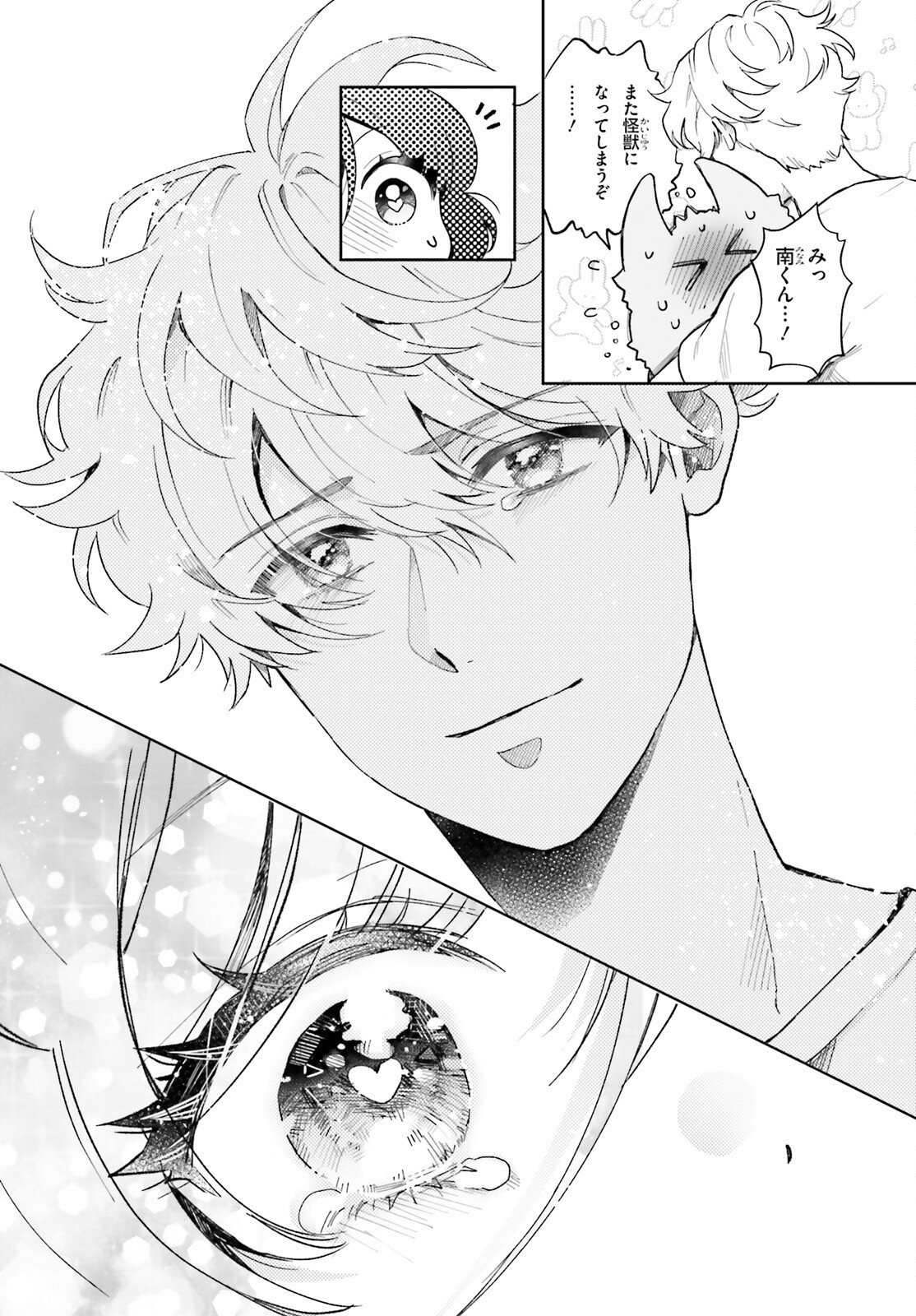 Otome Kaijuu Caramelize Chapter 72 8ページ
