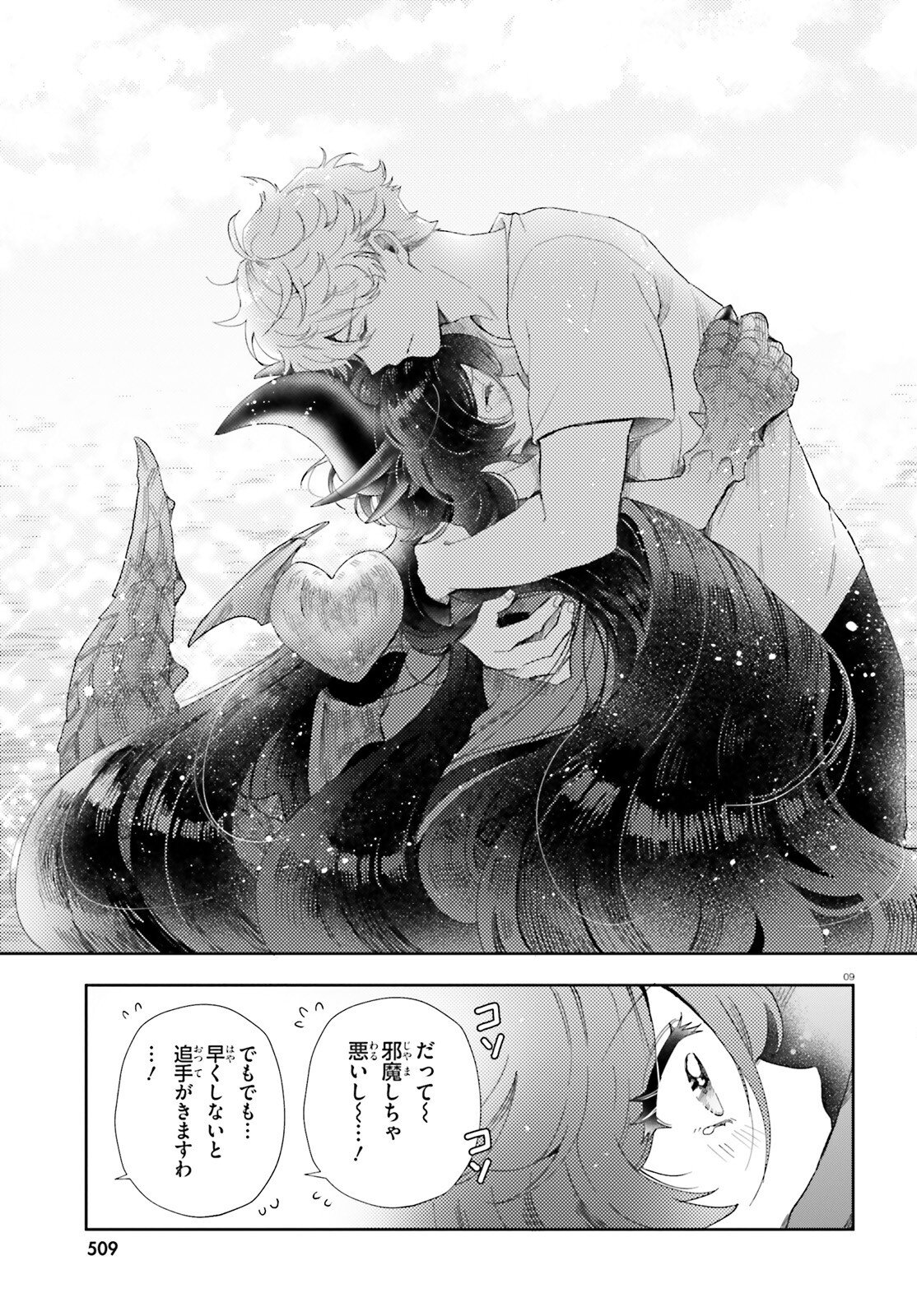 Otome Kaijuu Caramelize Chapter 72 9ページ
