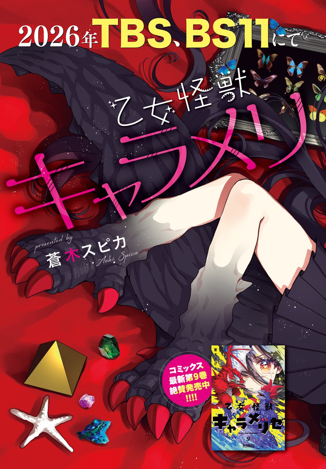 Otome Kaijuu Caramelize Chapter 73 2ページ