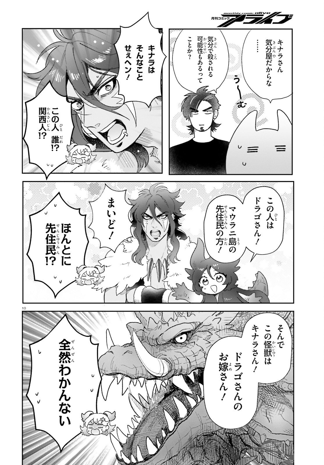 Otome Kaijuu Caramelize Chapter 73 11ページ