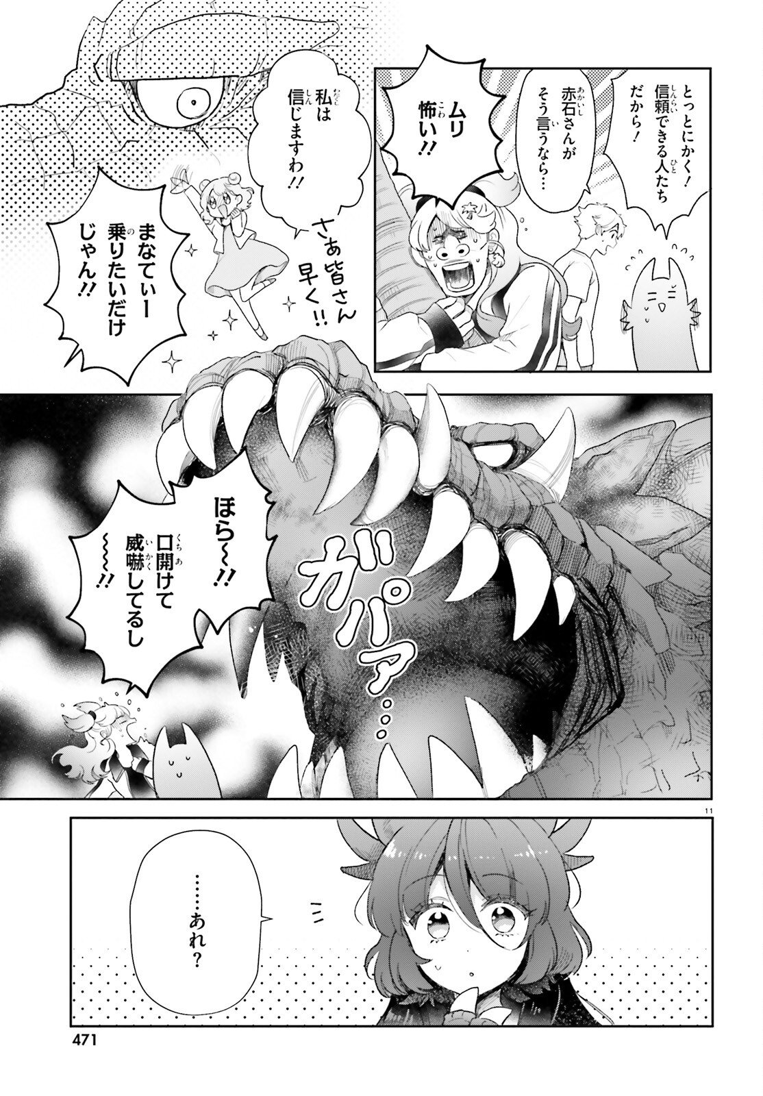 Otome Kaijuu Caramelize Chapter 73 12ページ