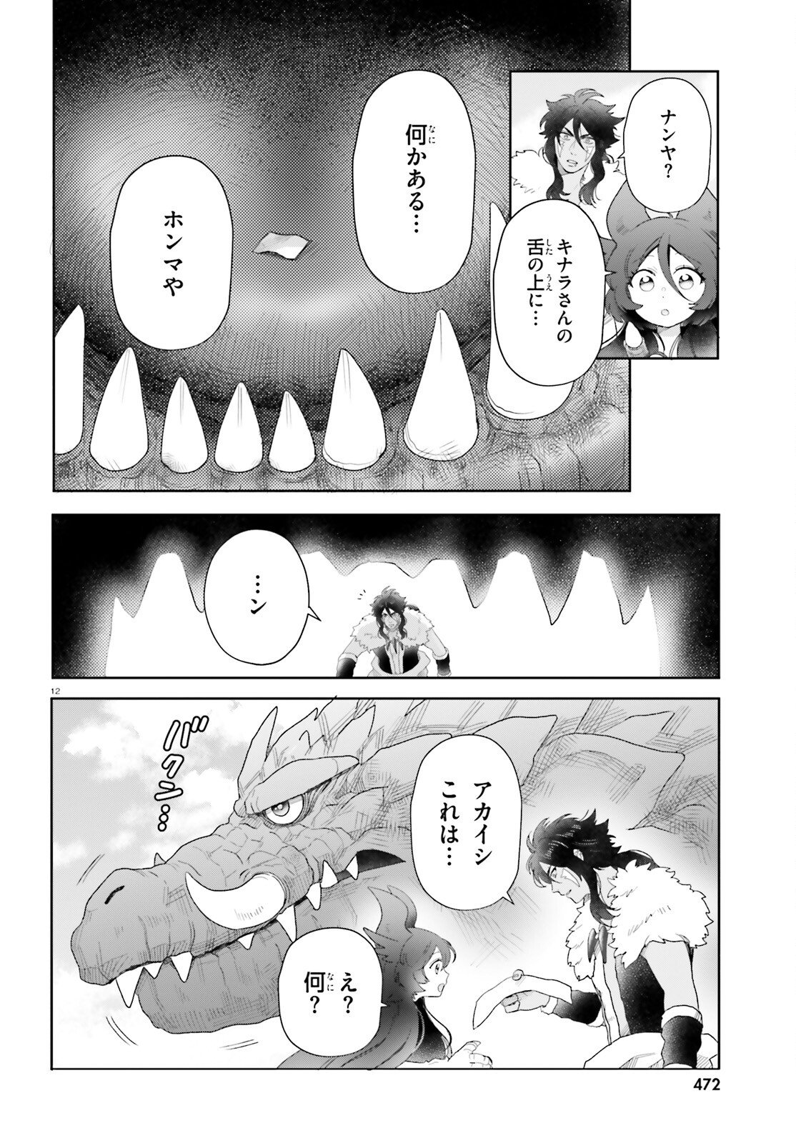 Otome Kaijuu Caramelize Chapter 73 13ページ