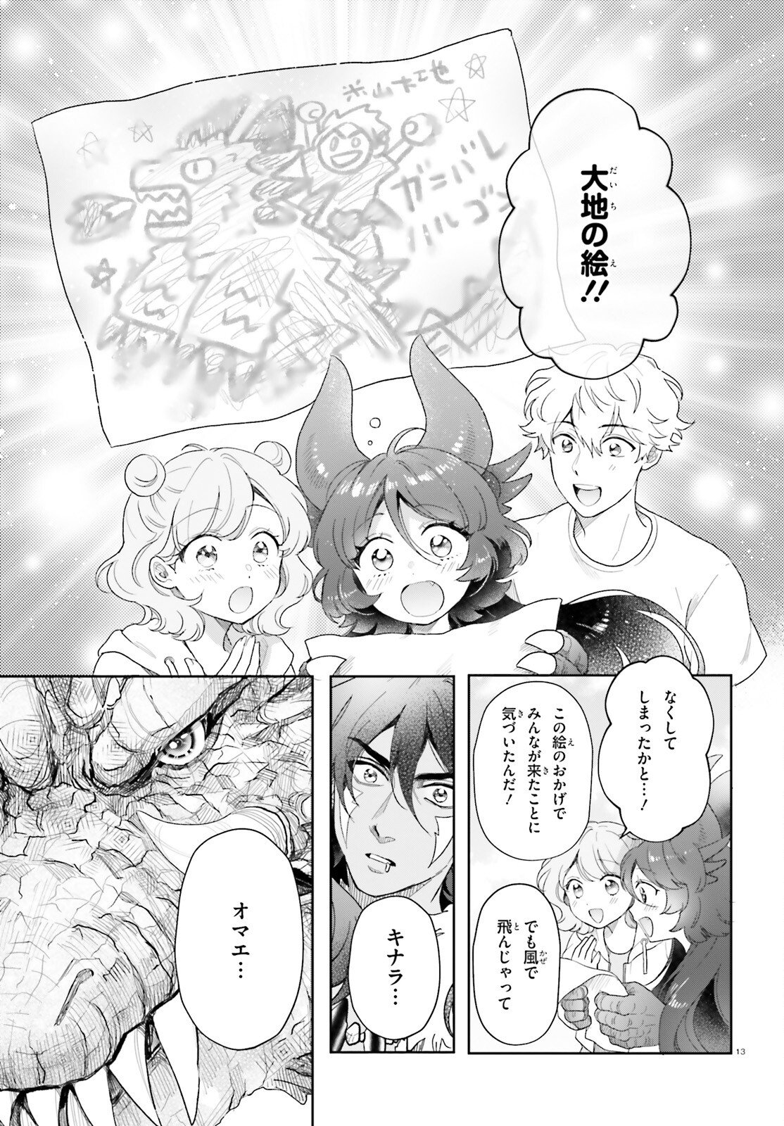 Otome Kaijuu Caramelize Chapter 73 14ページ