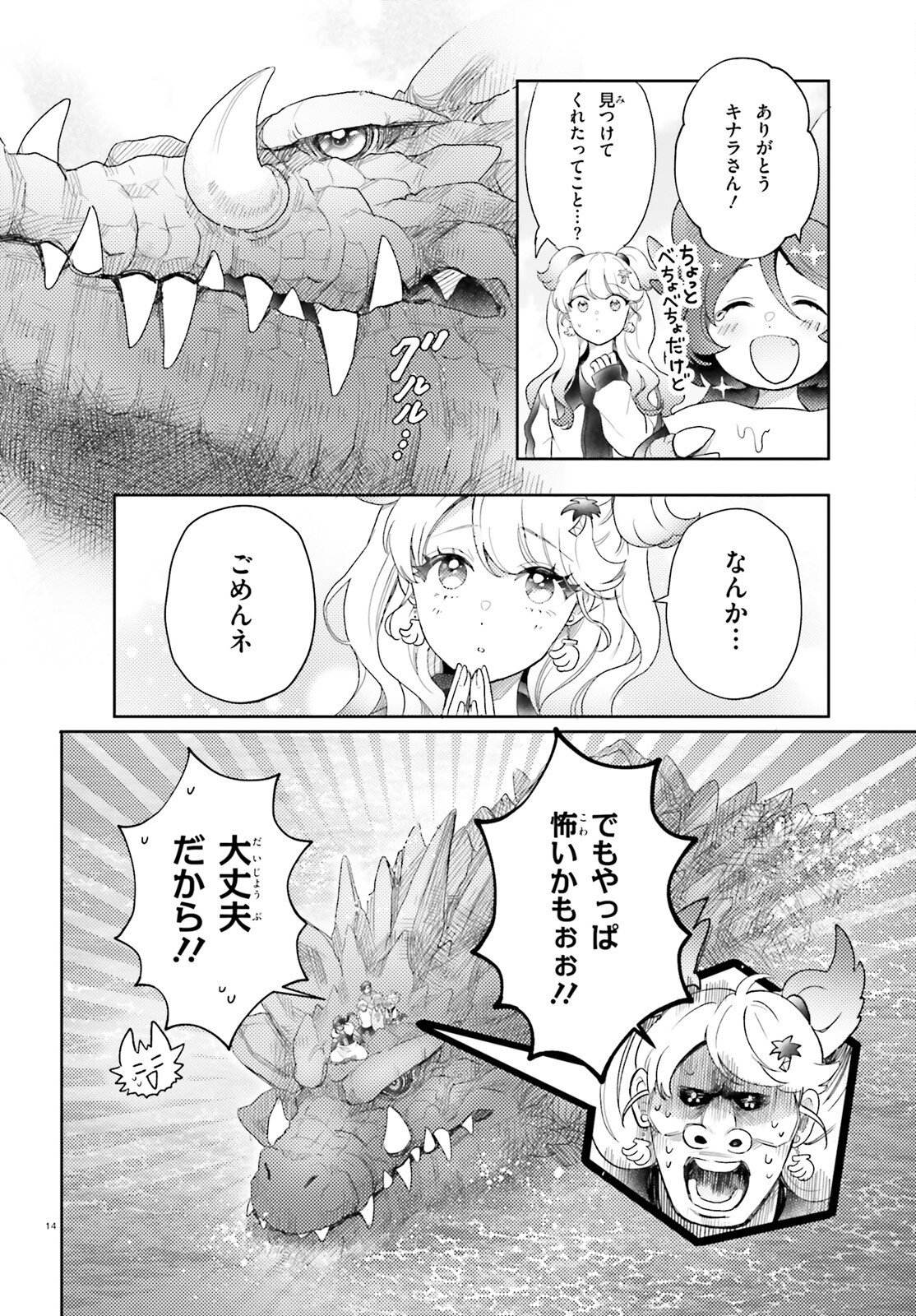 Otome Kaijuu Caramelize Chapter 73 15ページ