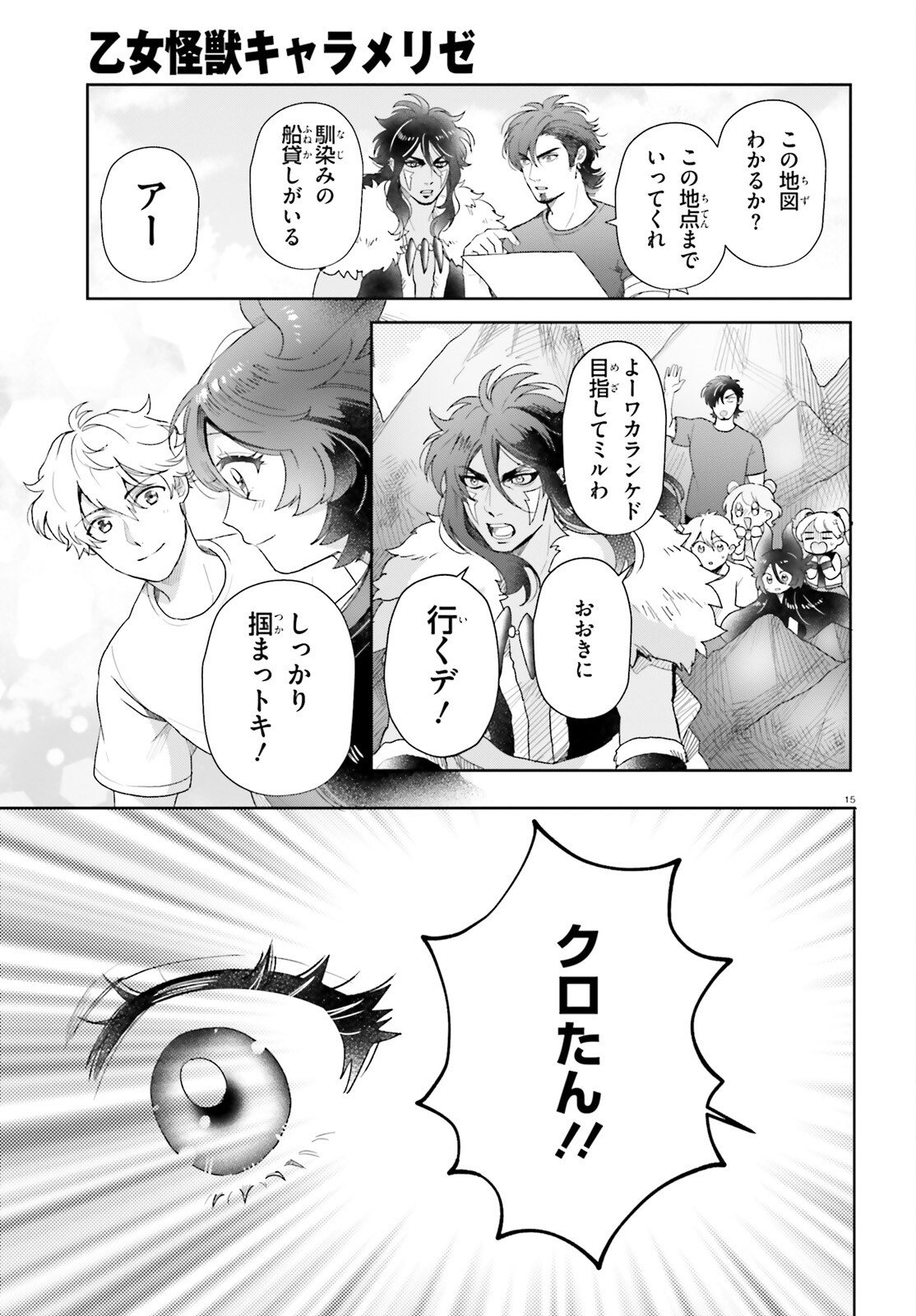Otome Kaijuu Caramelize Chapter 73 16ページ