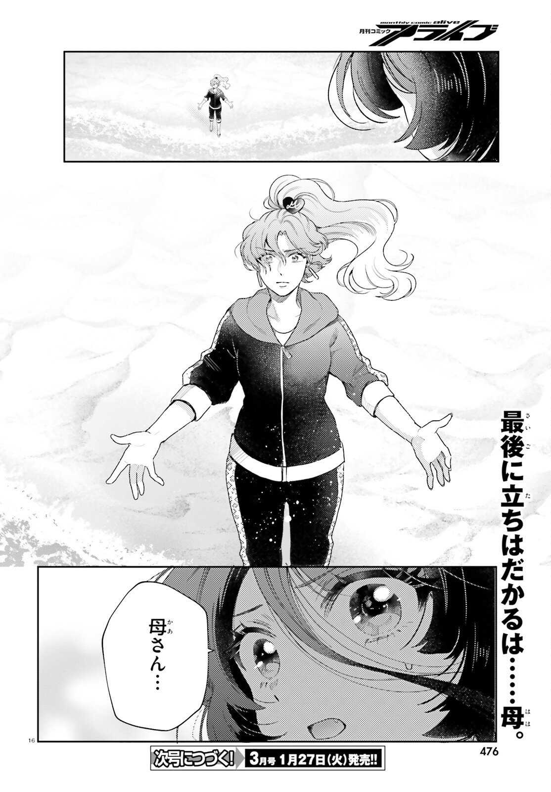 Otome Kaijuu Caramelize Chapter 73 17ページ