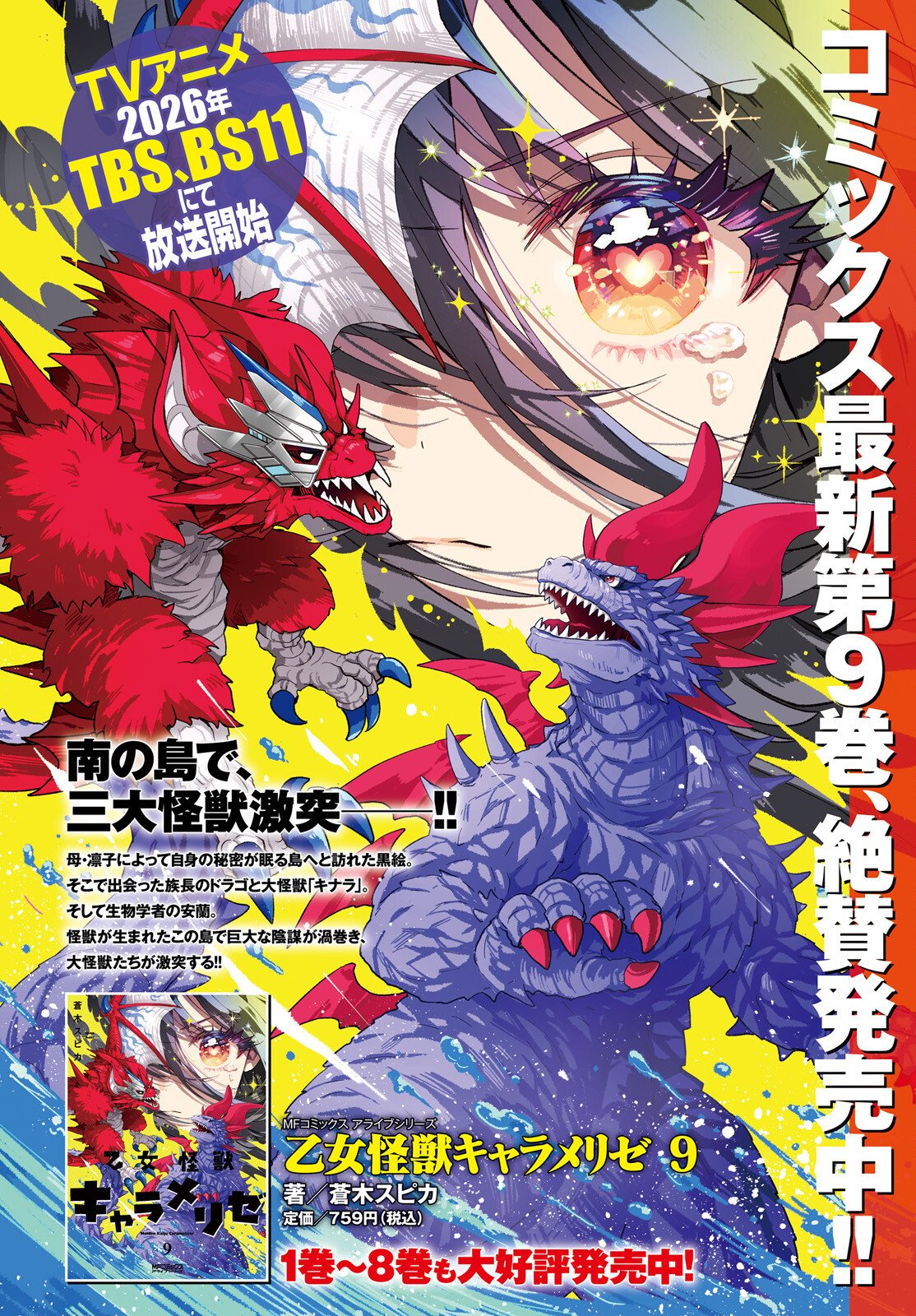 Otome Kaijuu Caramelize Chapter 73 3ページ