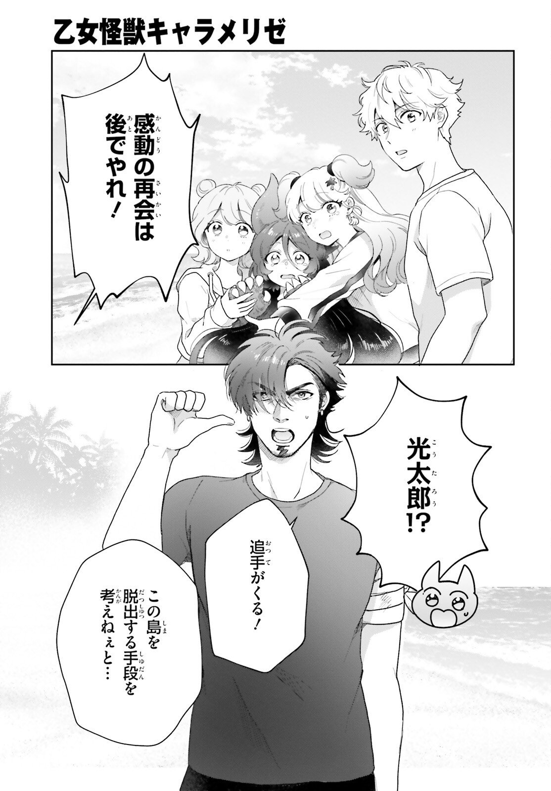 Otome Kaijuu Caramelize Chapter 73 4ページ