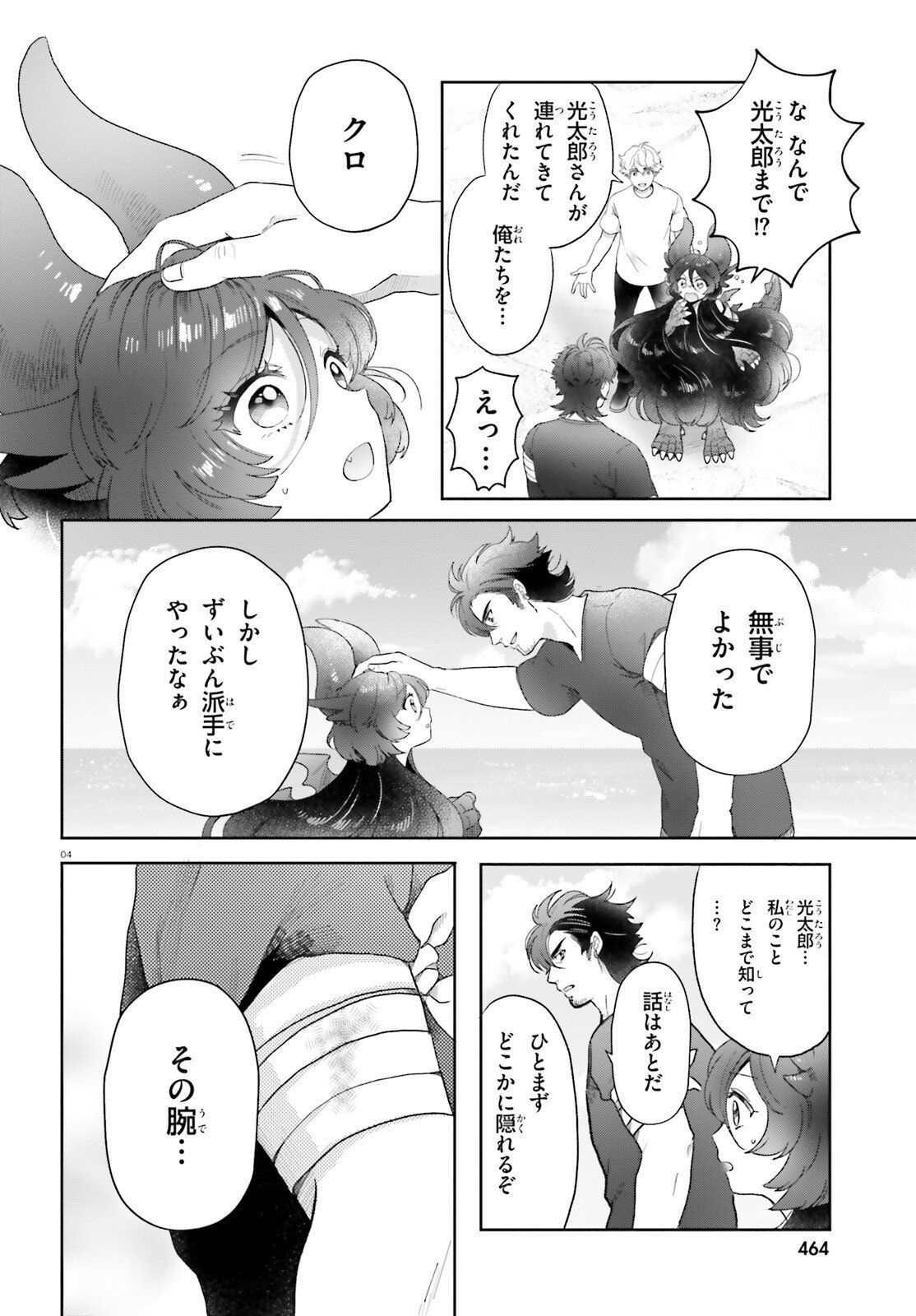 Otome Kaijuu Caramelize Chapter 73 5ページ