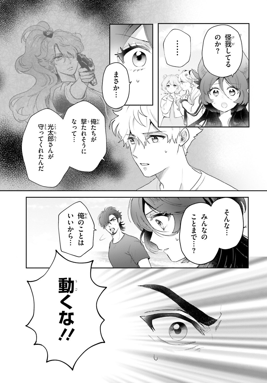Otome Kaijuu Caramelize Chapter 73 6ページ